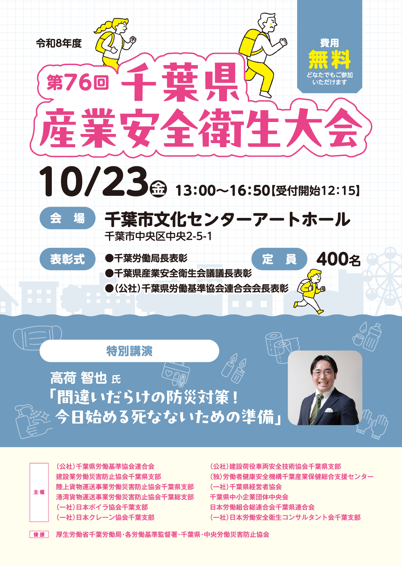 千葉県産業安全衛生大会のちらし