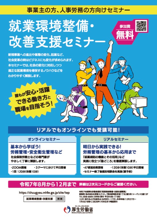 支援セミナー　リーフレット