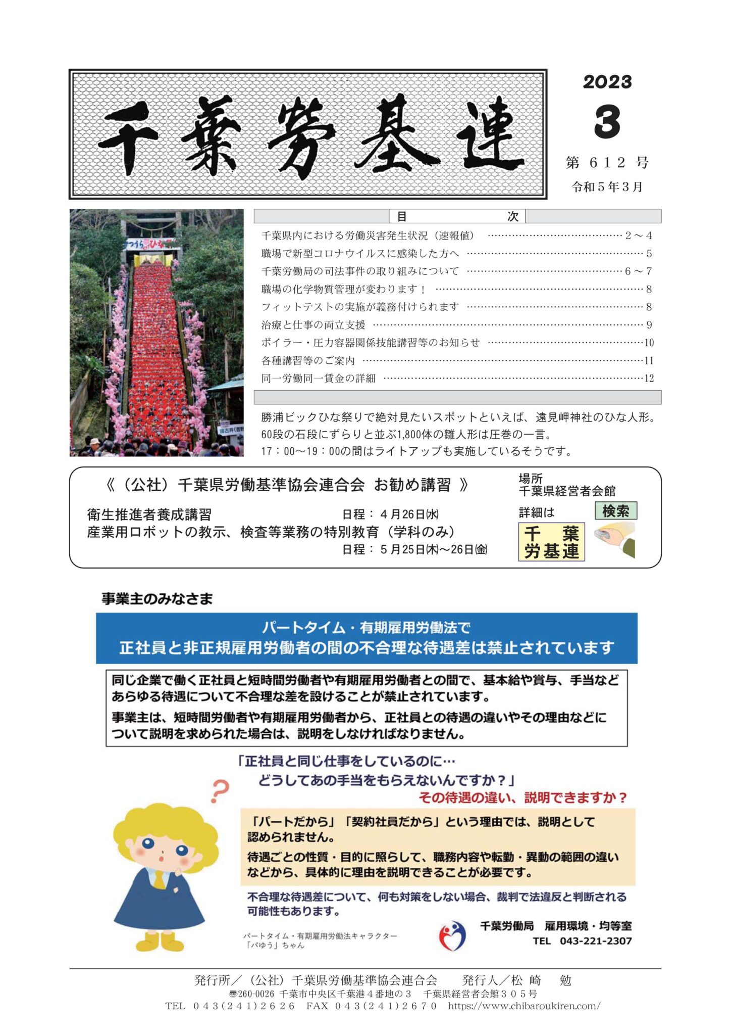 公益社団法人 千葉県労働基準協会連合会