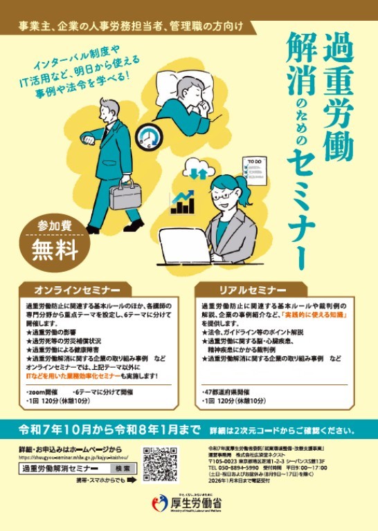過重セミナー　リーフレット